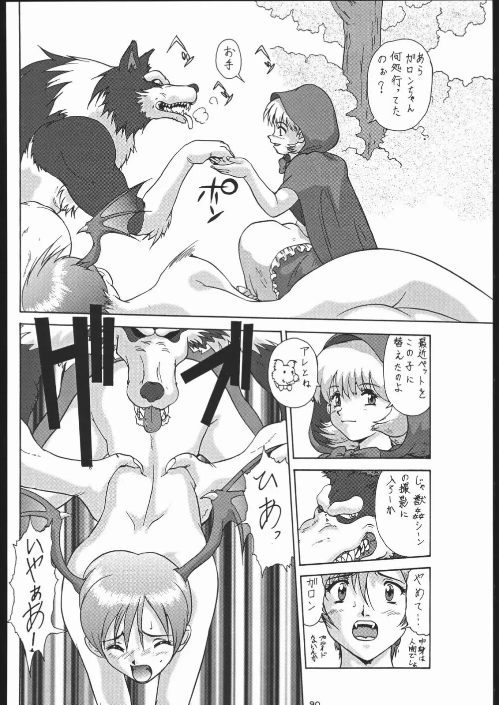 御家人NanDemoーR Page.89
