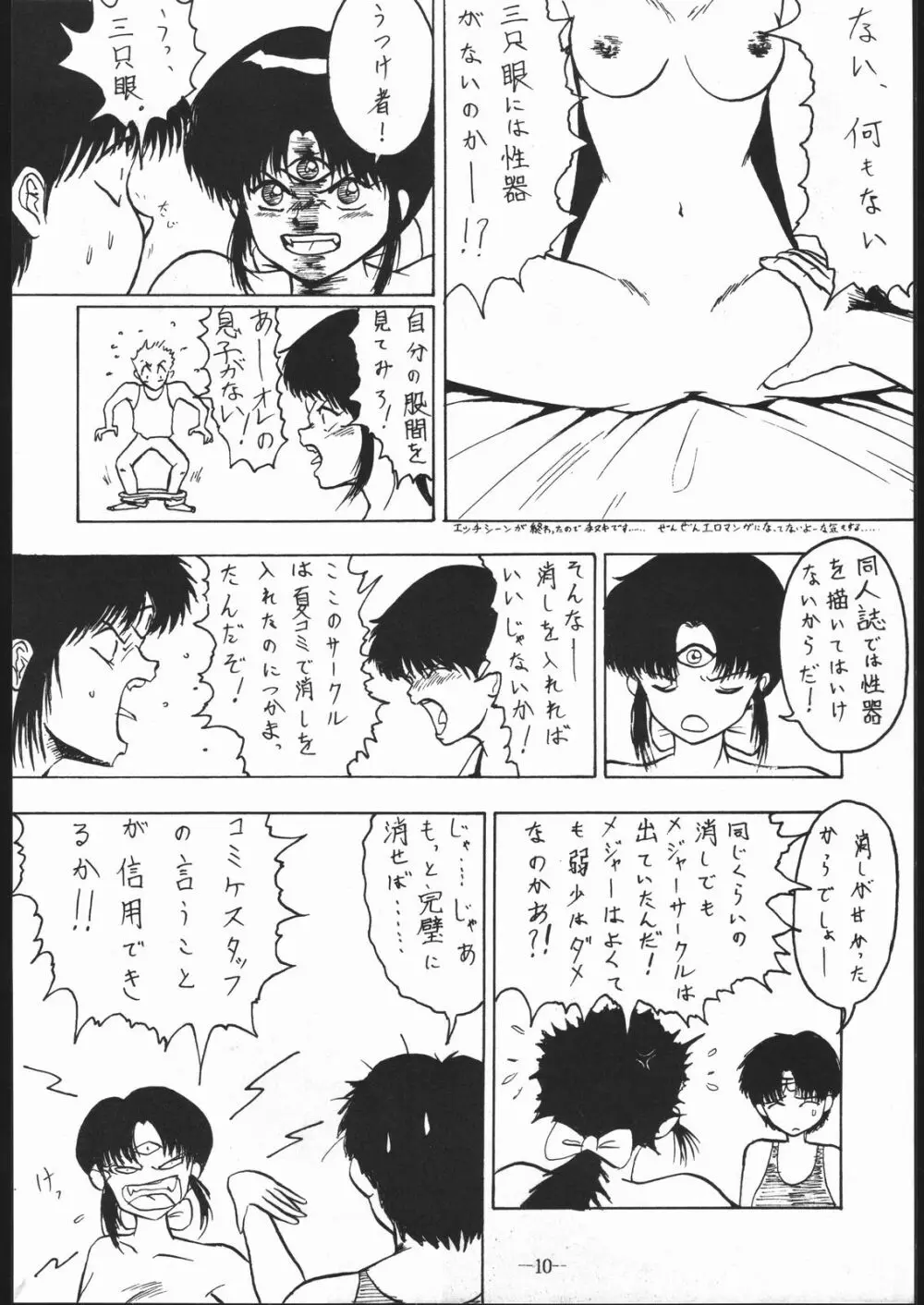 続Nan・Demo-R 改 Page.10