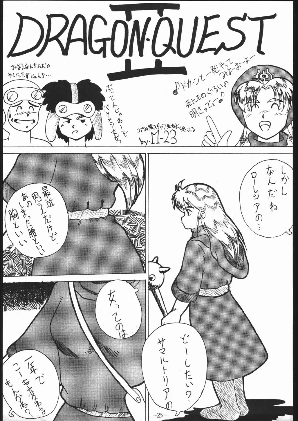 続Nan・Demo-R 改 Page.25