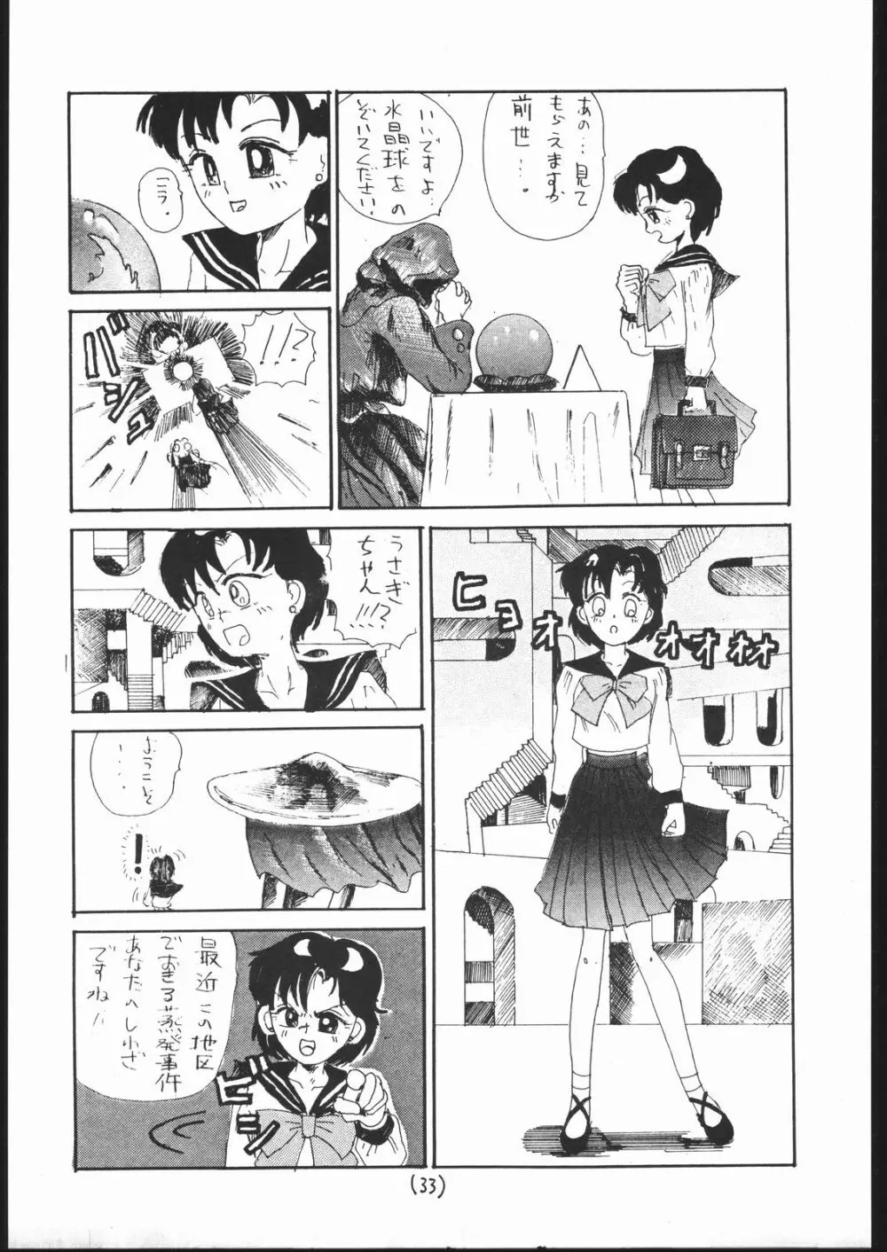 超Nan・Demo-9 Page.33