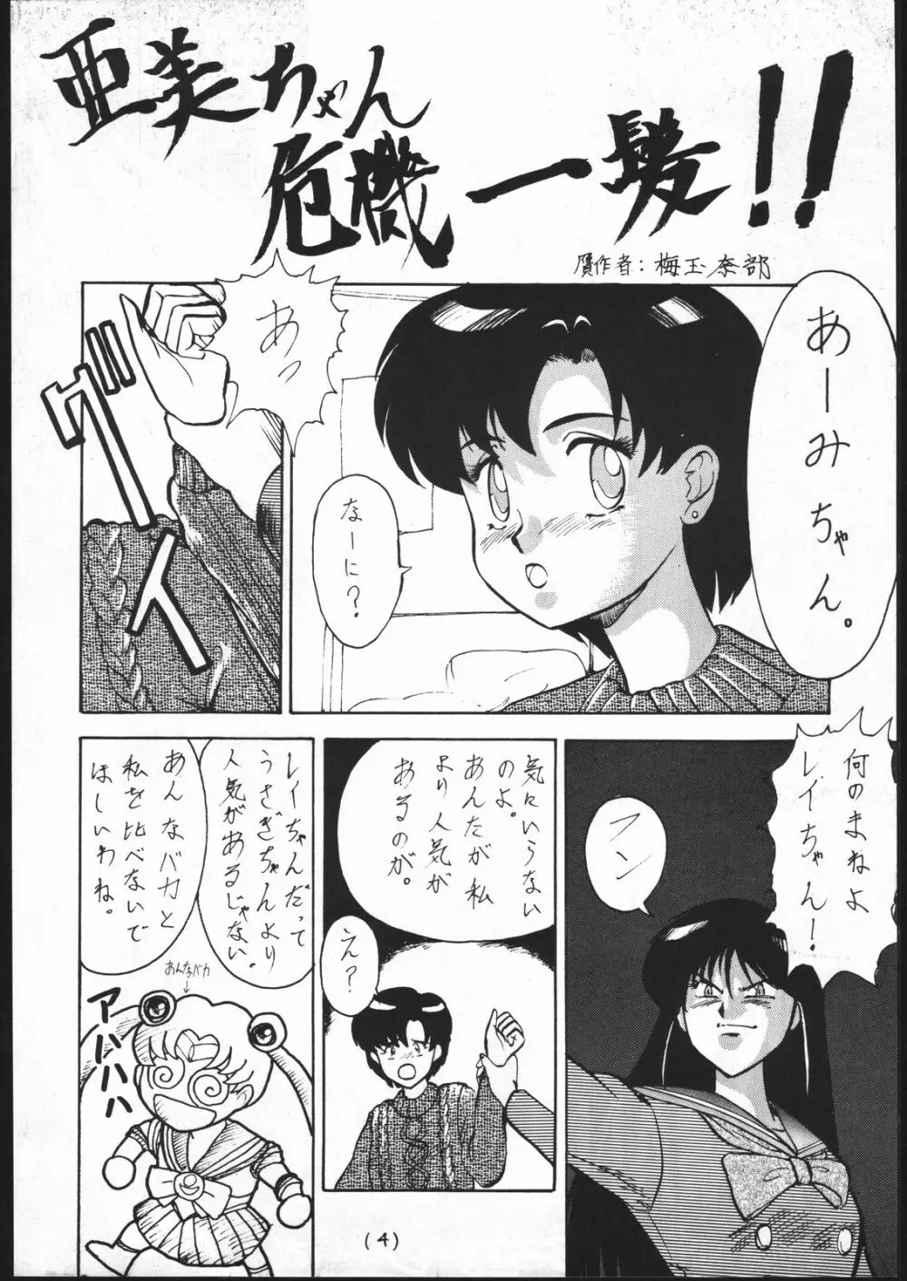 超Nan・Demo-9 Page.4