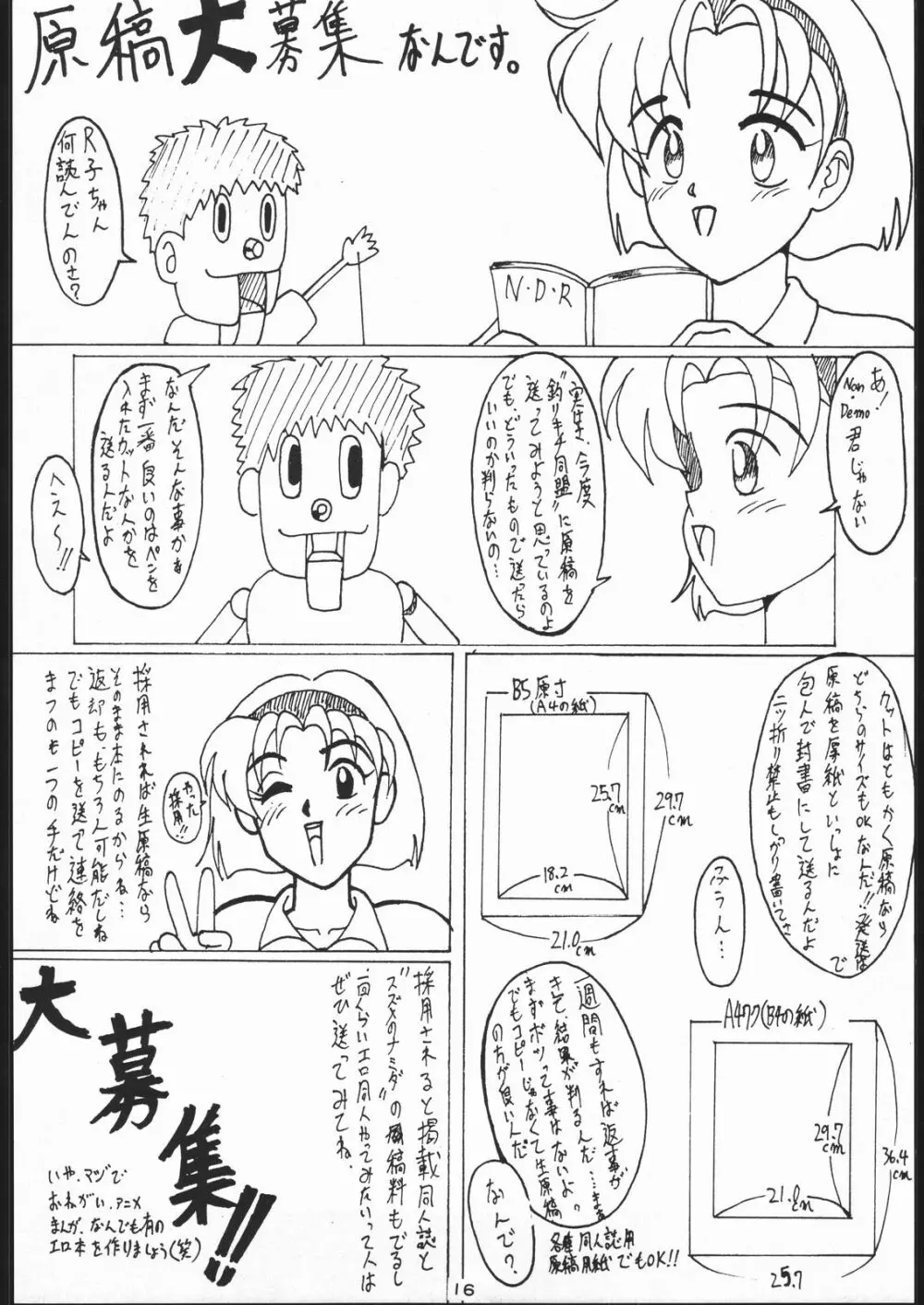 電撃隊Nan・Demo-9 Page.15