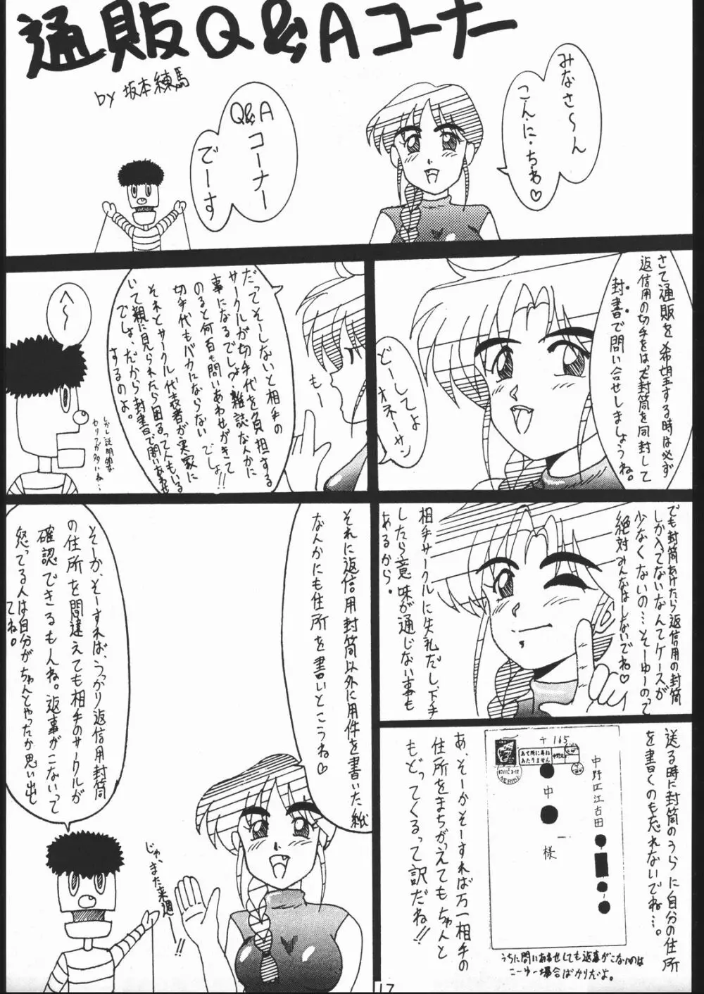 電撃隊Nan・Demo-9 Page.16
