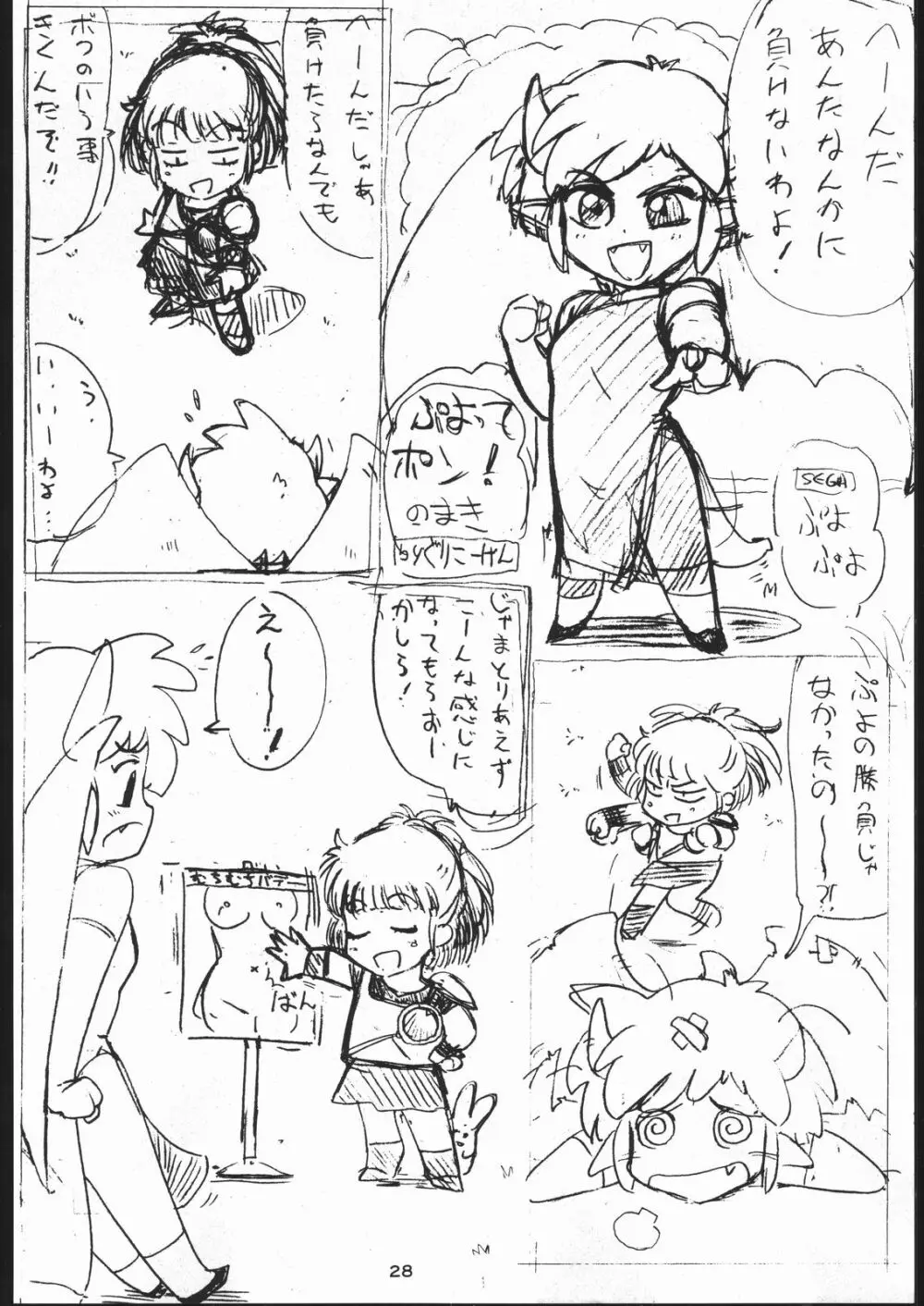 電撃隊Nan・Demo-9 Page.27