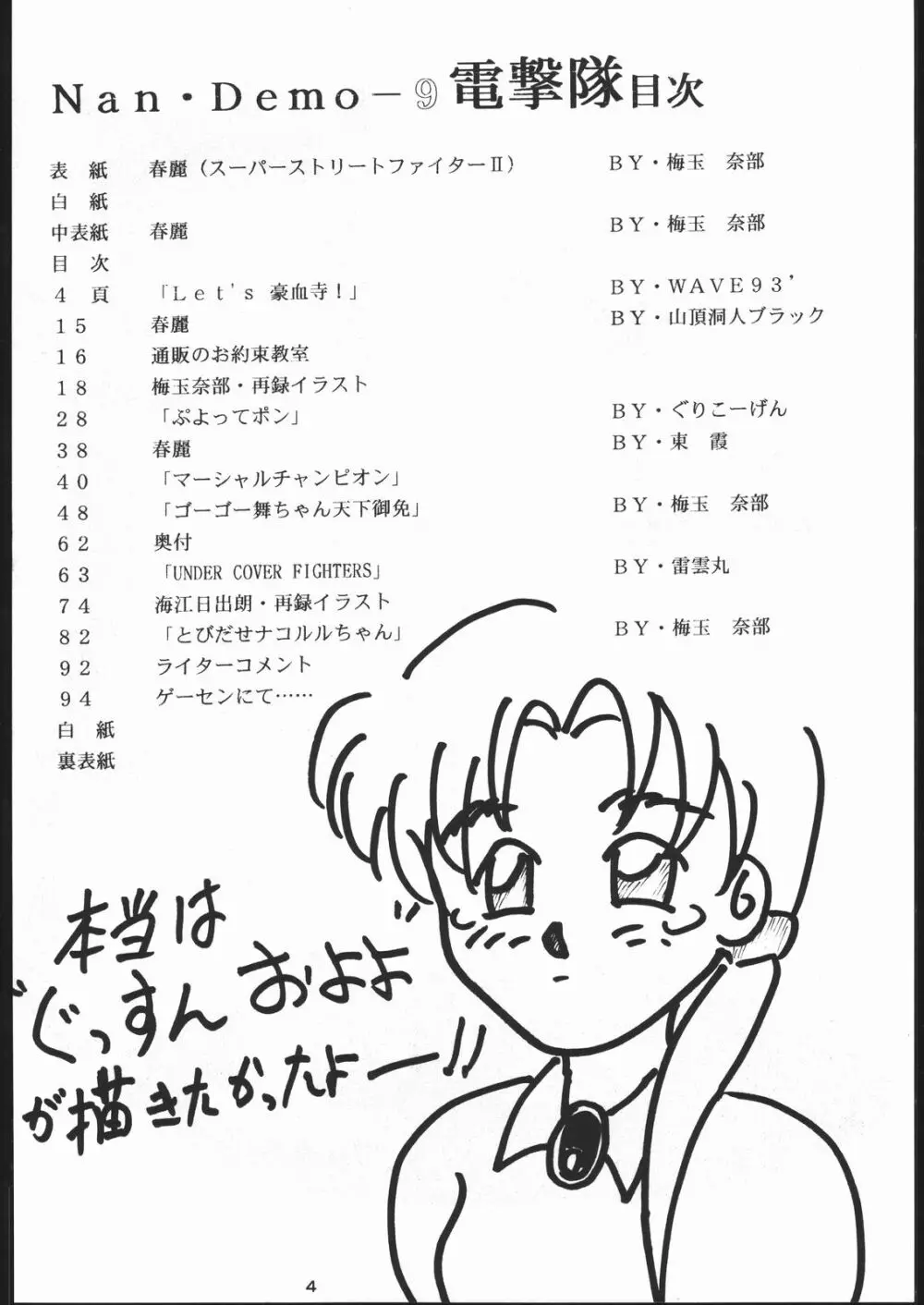電撃隊Nan・Demo-9 Page.3