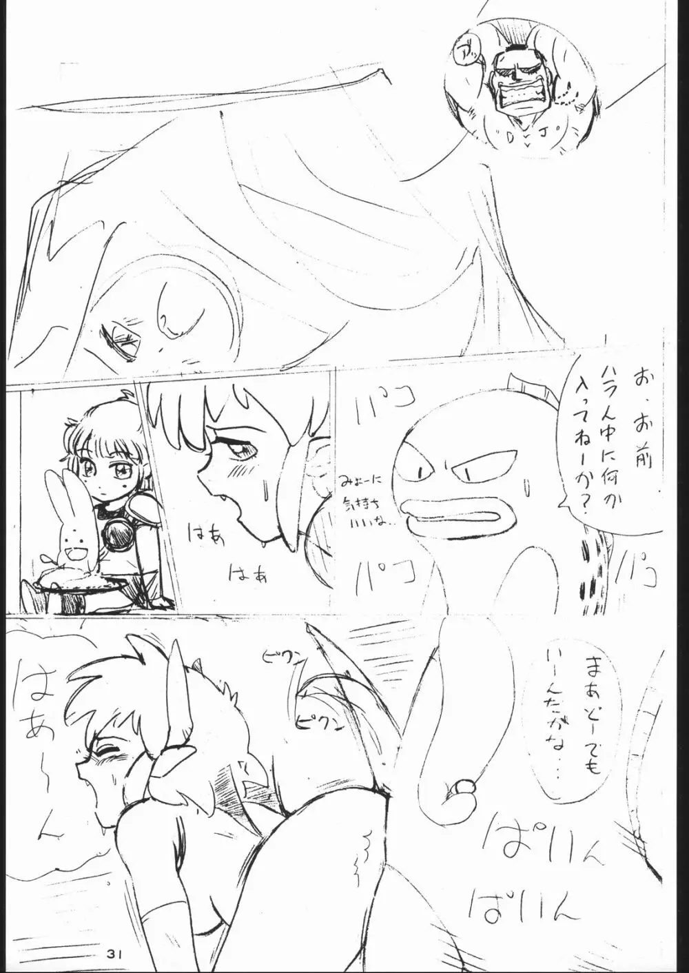 電撃隊Nan・Demo-9 Page.30