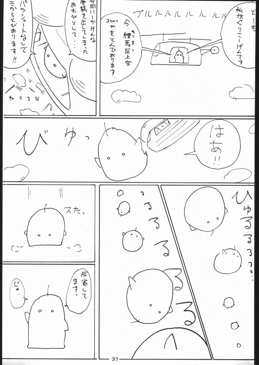 電撃隊Nan・Demo-9 Page.36