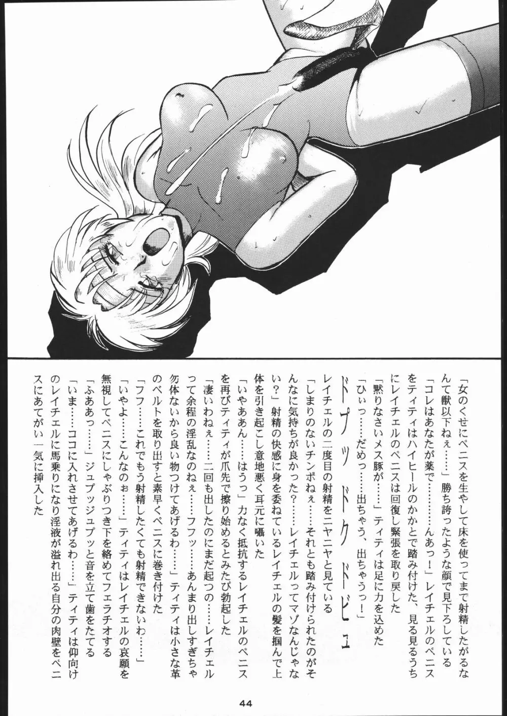 電撃隊Nan・Demo-9 Page.43