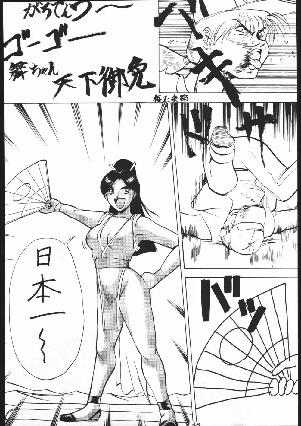 電撃隊Nan・Demo-9 Page.47