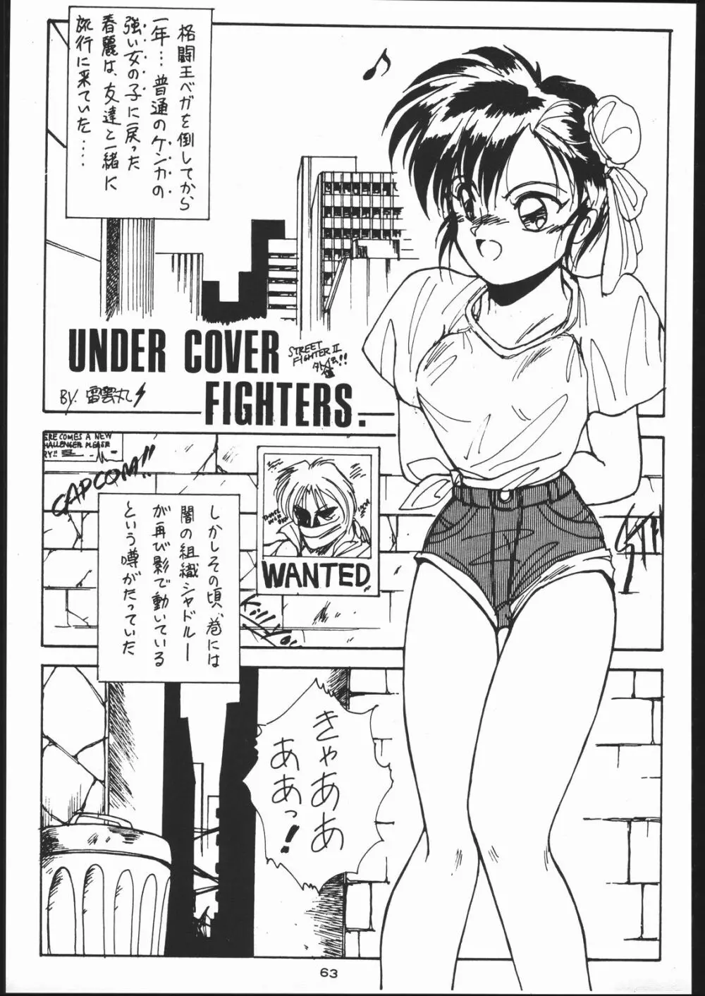 電撃隊Nan・Demo-9 Page.62