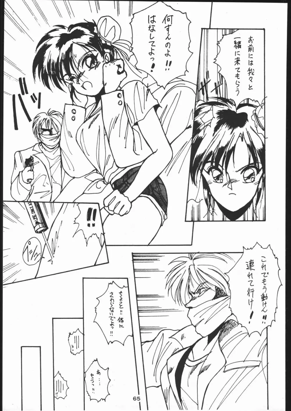 電撃隊Nan・Demo-9 Page.64