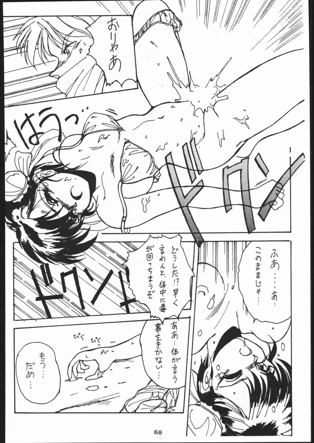 電撃隊Nan・Demo-9 Page.67