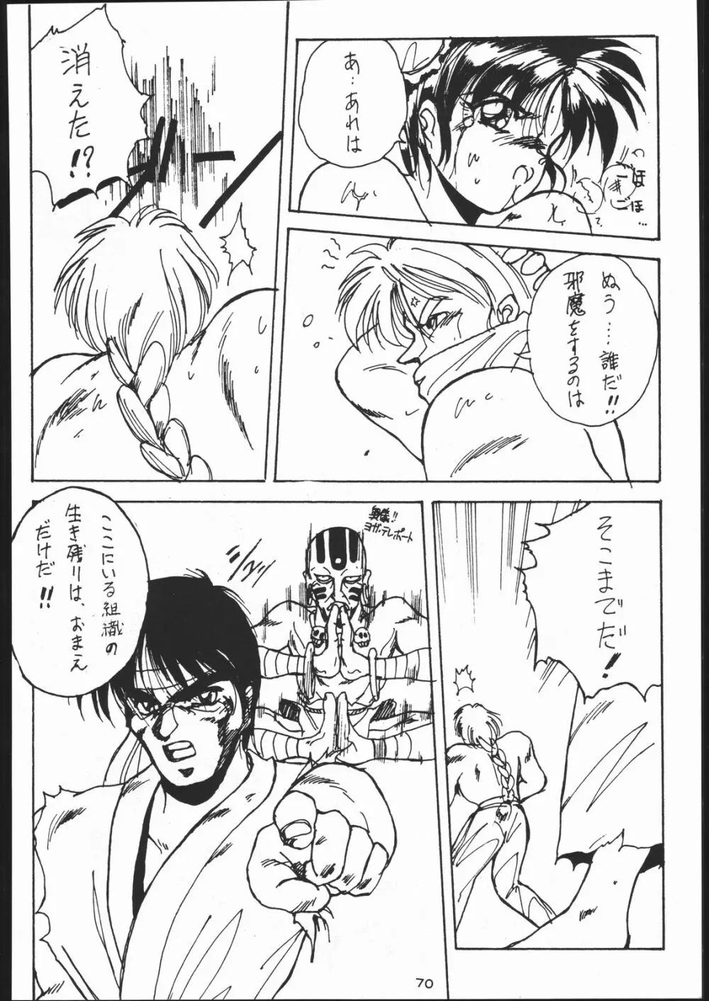 電撃隊Nan・Demo-9 Page.69