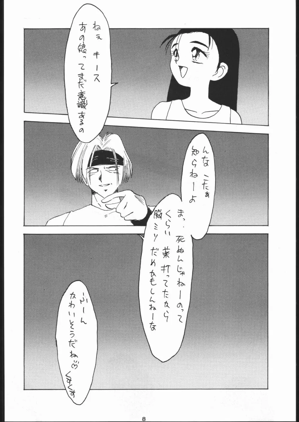 電撃隊Nan・Demo-9 Page.7