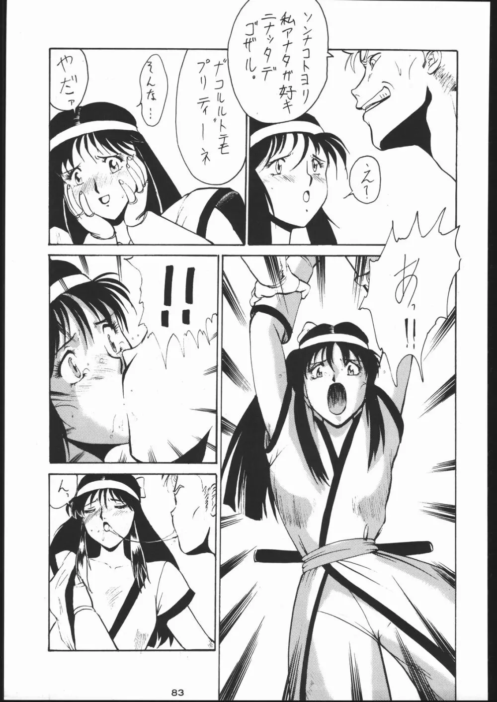 電撃隊Nan・Demo-9 Page.82