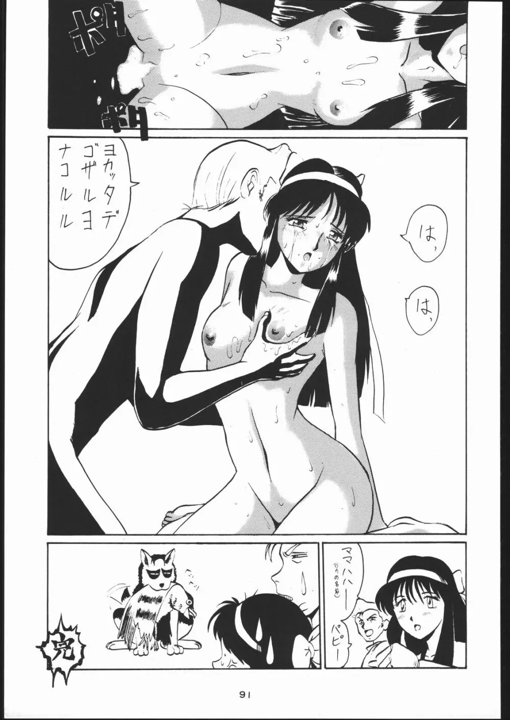 電撃隊Nan・Demo-9 Page.90
