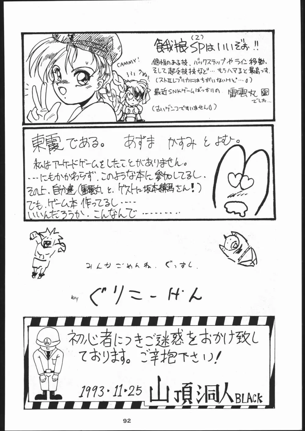 電撃隊Nan・Demo-9 Page.91