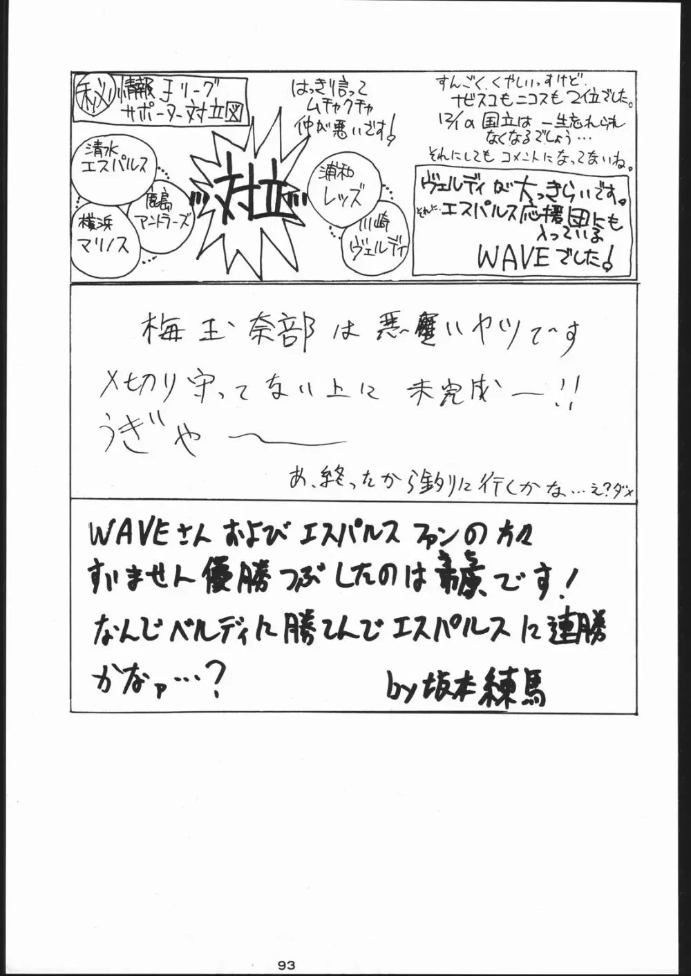 電撃隊Nan・Demo-9 Page.92