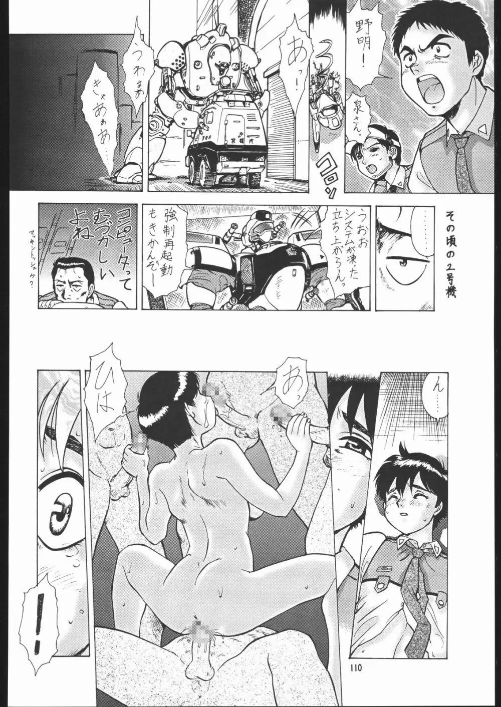 梅玉ンガ集 GO! Page.109