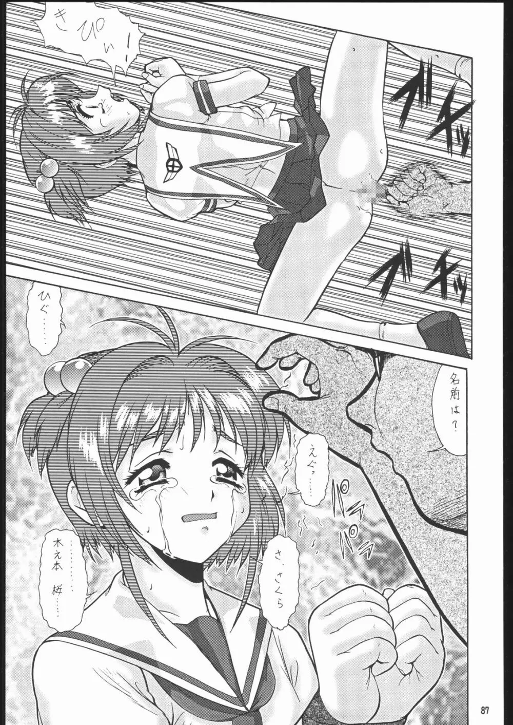 梅玉ンガ集 GO! Page.86