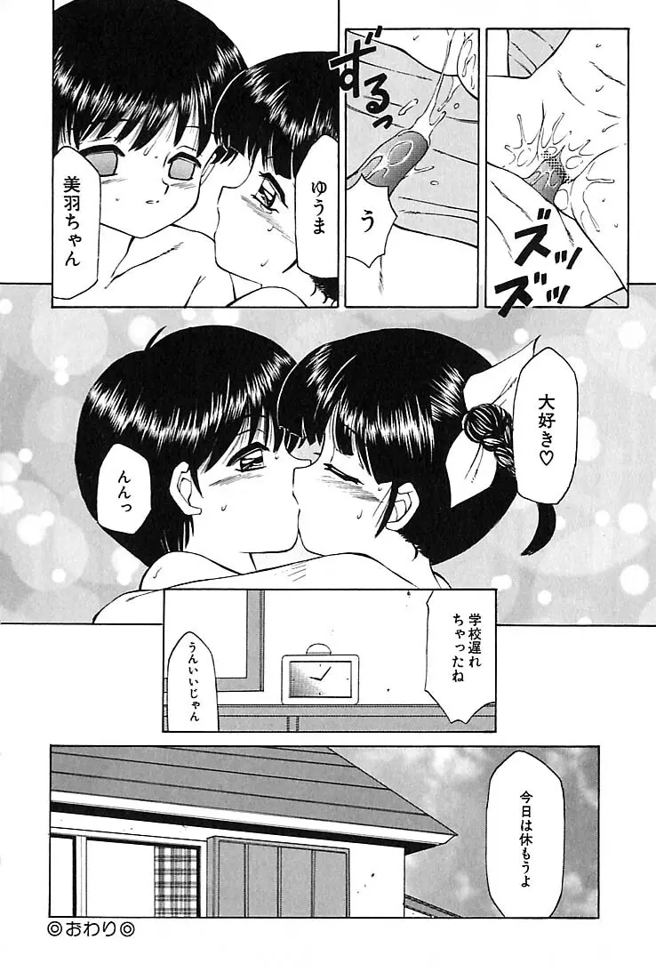 やばッ！ Page.39