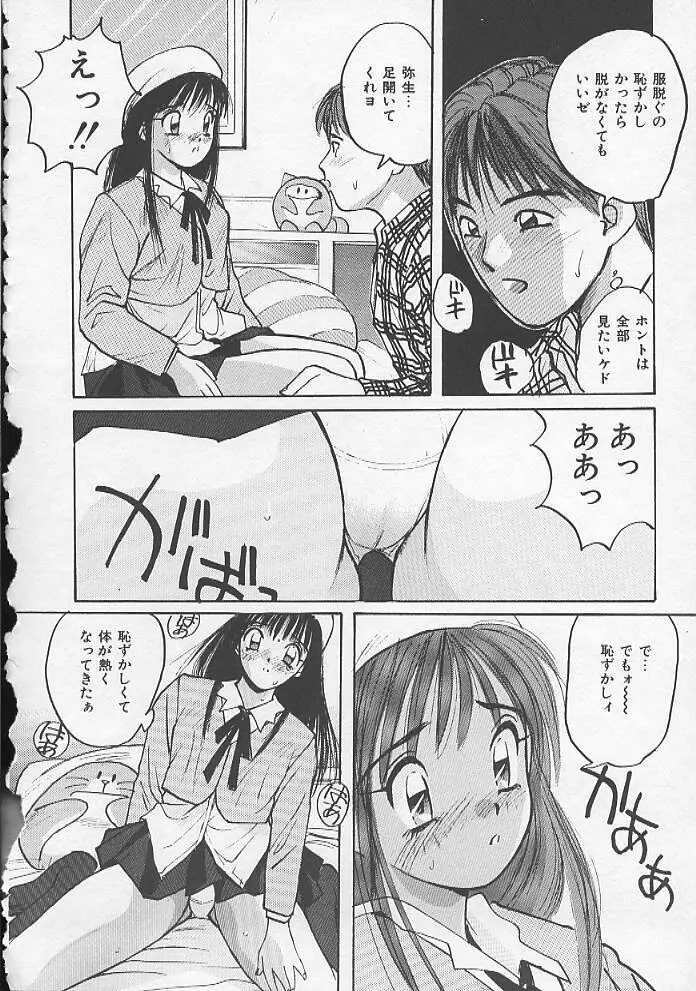 お嬢サマ SOS! Page.103