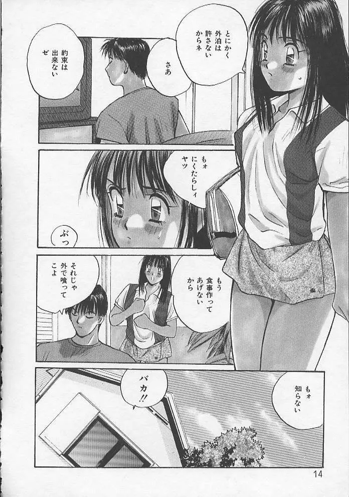 お嬢サマ SOS! Page.11