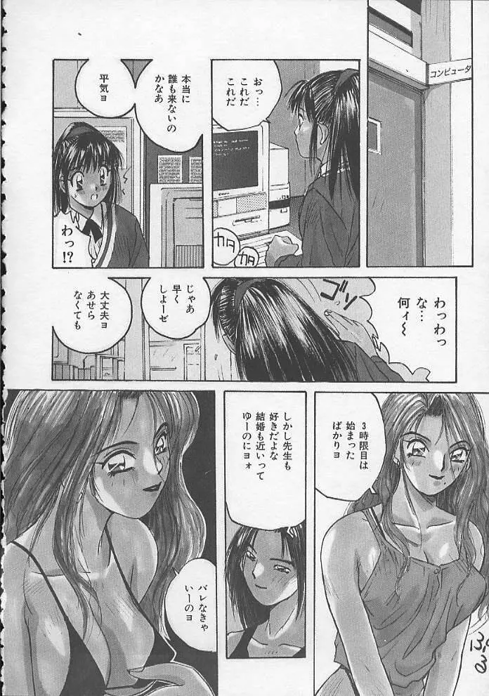 お嬢サマ SOS! Page.115
