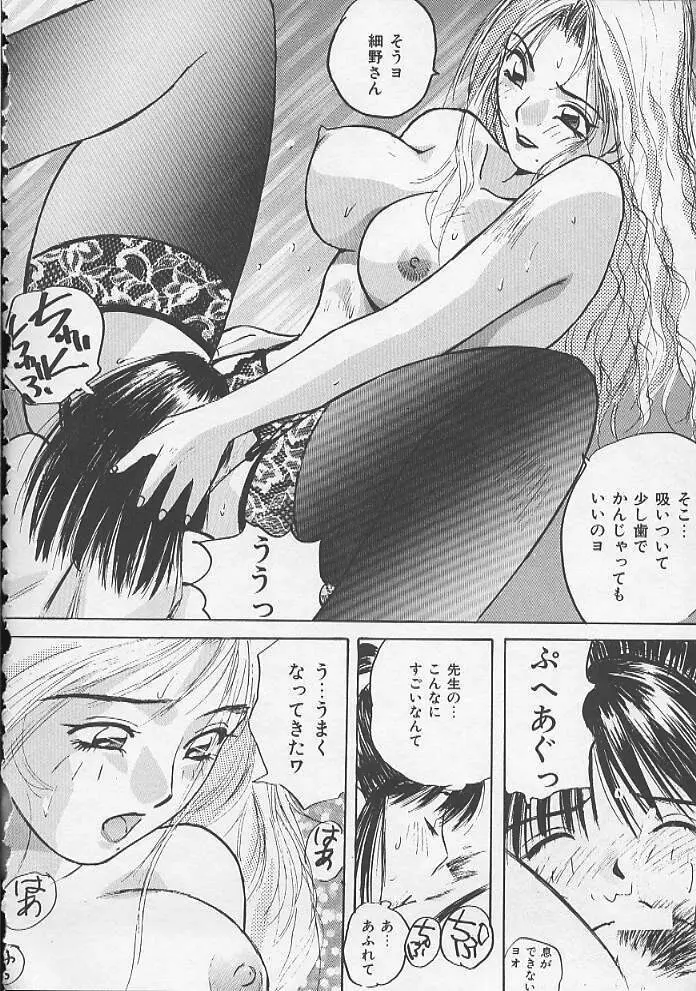 お嬢サマ SOS! Page.133