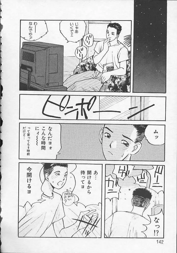 お嬢サマ SOS! Page.139