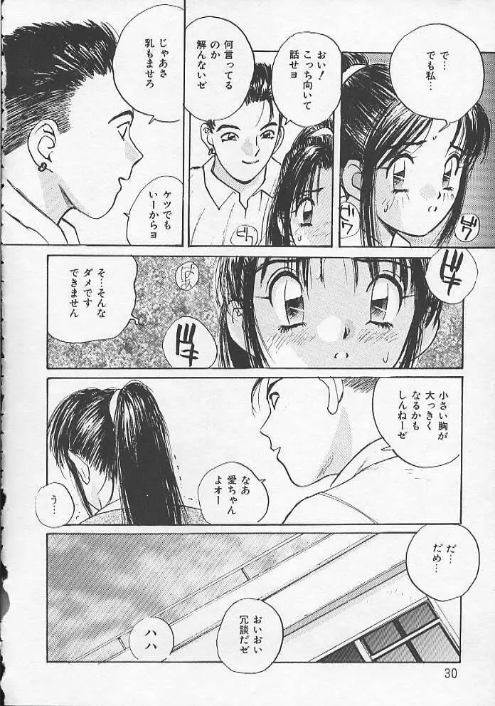 お嬢サマ SOS! Page.27