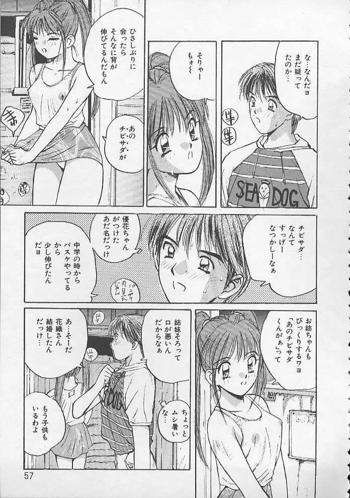 お嬢サマ SOS! Page.54