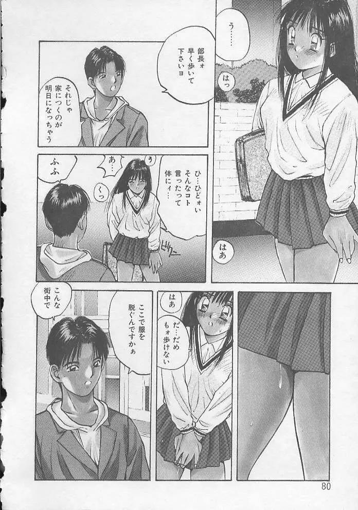 お嬢サマ SOS! Page.77