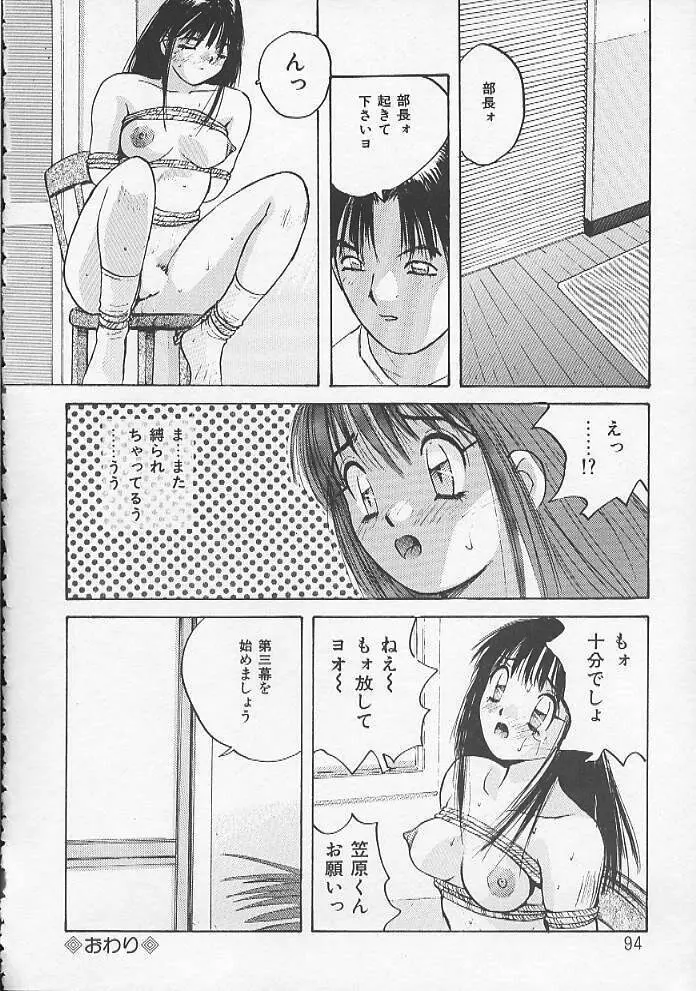お嬢サマ SOS! Page.91
