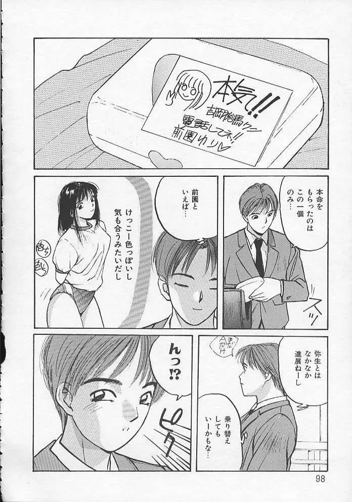 お嬢サマ SOS! Page.95