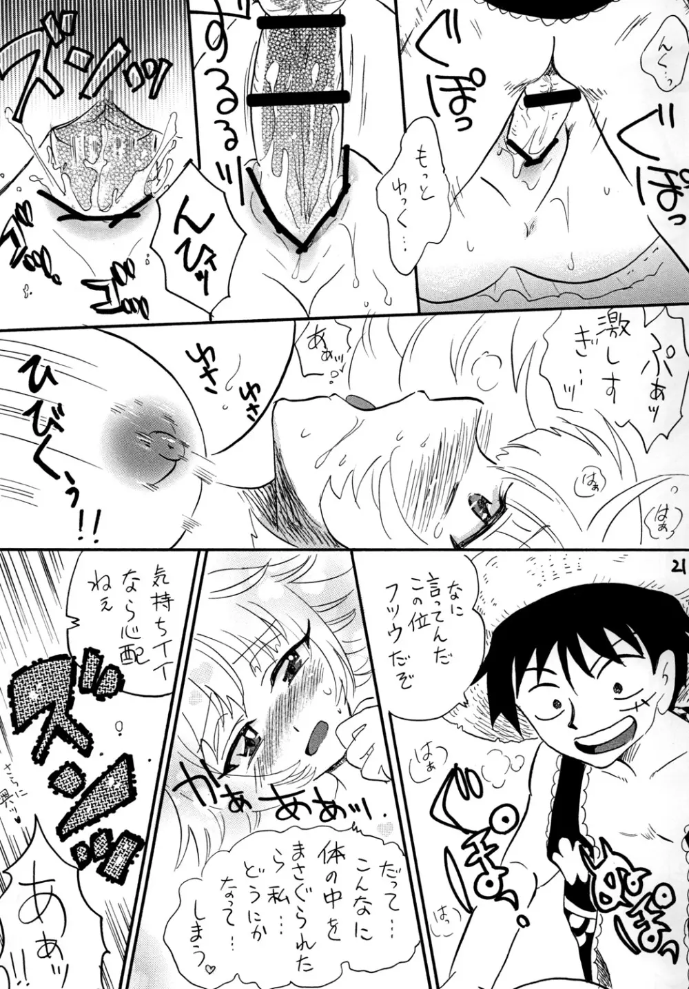 ゴムゴムのっ！！ Page.20