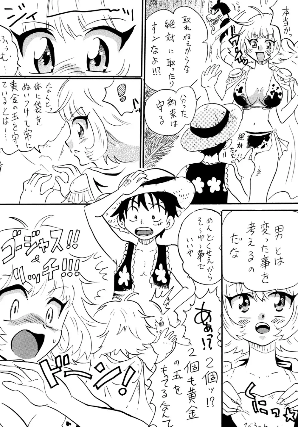 ゴムゴムのっ！！ Page.3