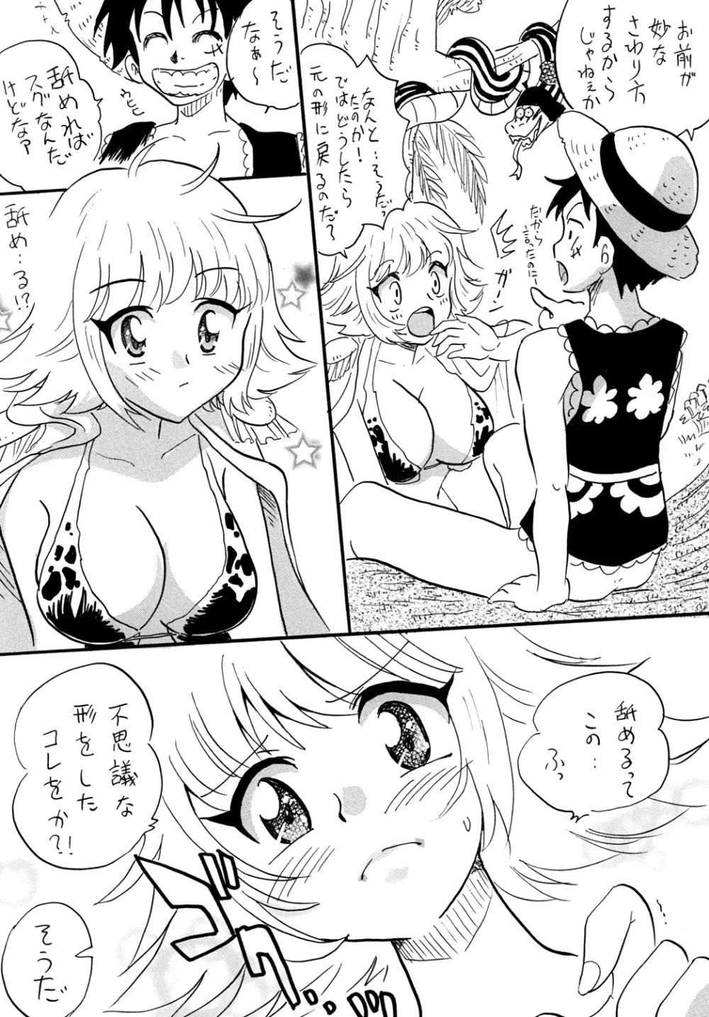 ゴムゴムのっ！！ Page.5