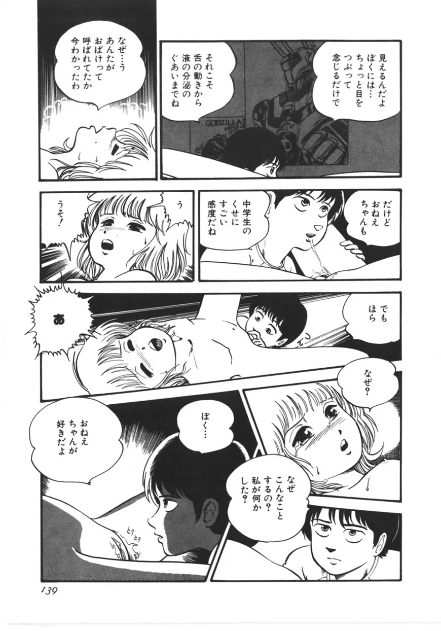 虚空からの挑戦 Page.140