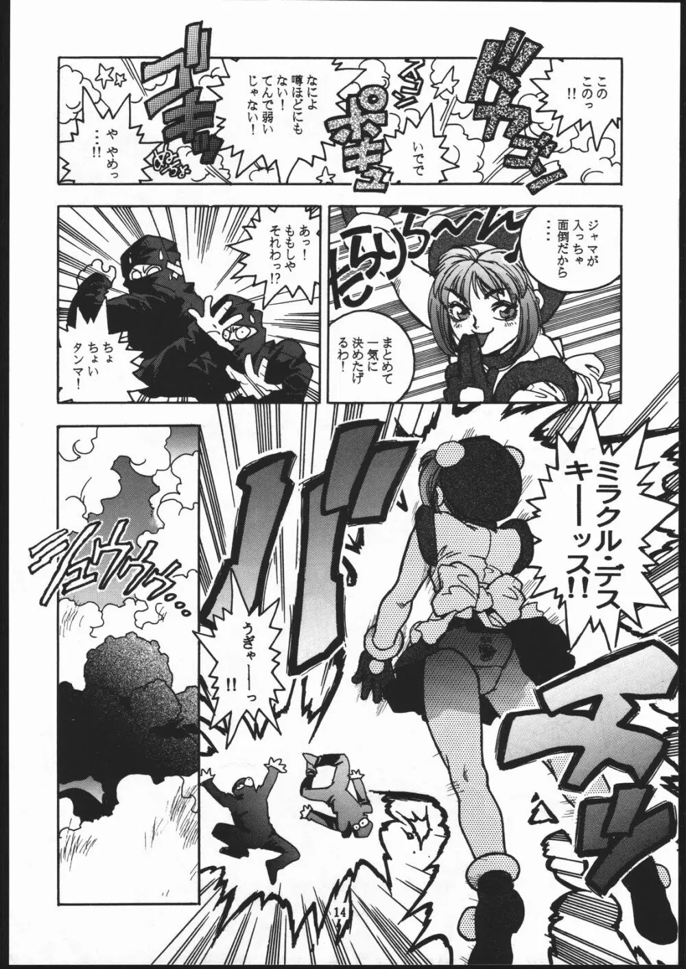 RENGE ver.2 Page.13