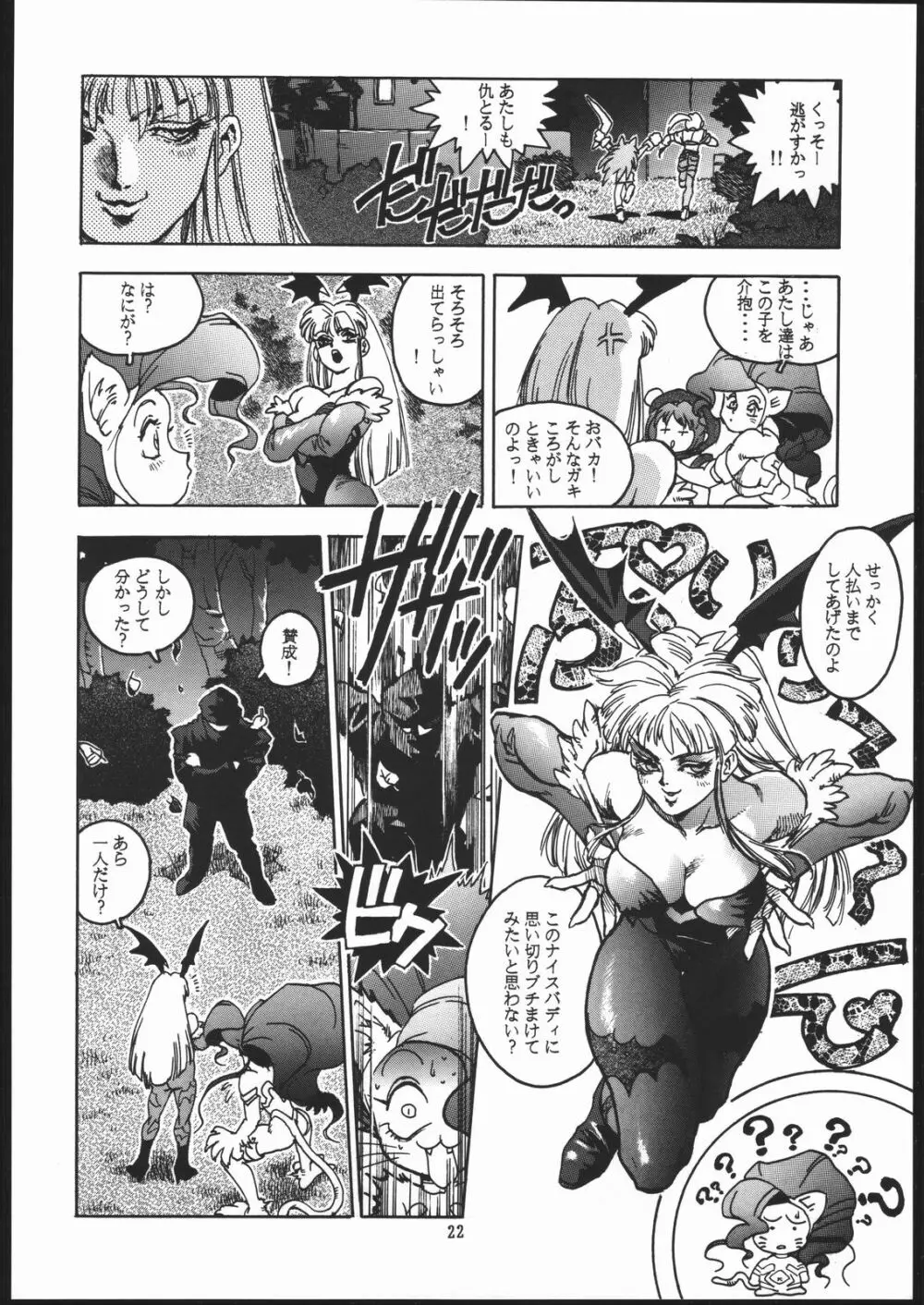 RENGE ver.2 Page.21