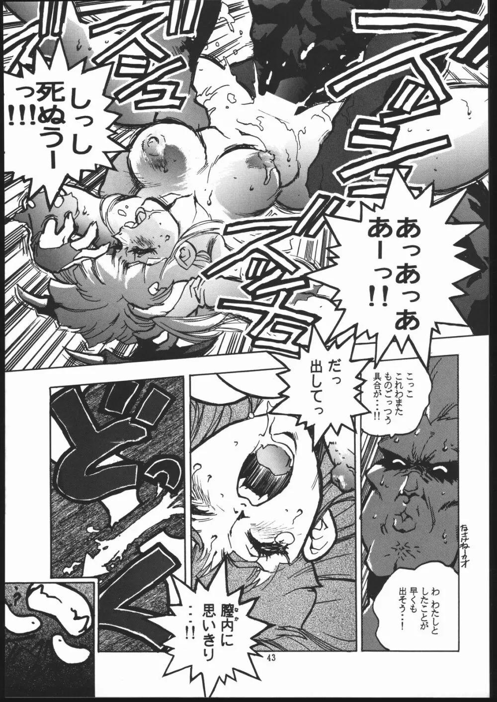 RENGE ver.2 Page.42