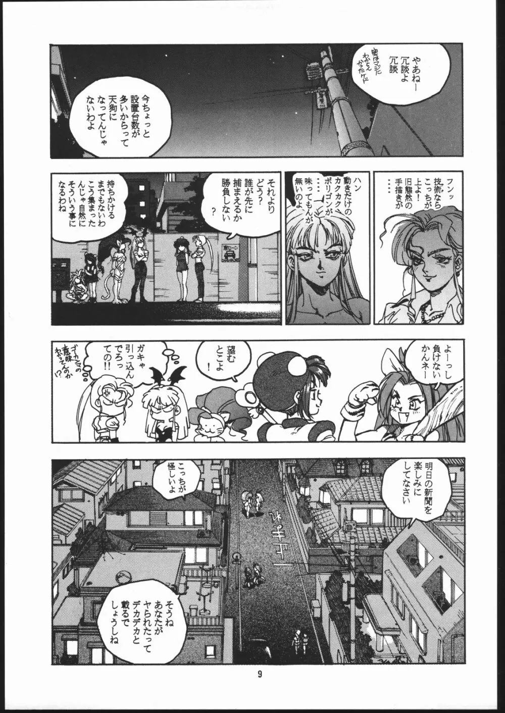 RENGE ver.2 Page.8