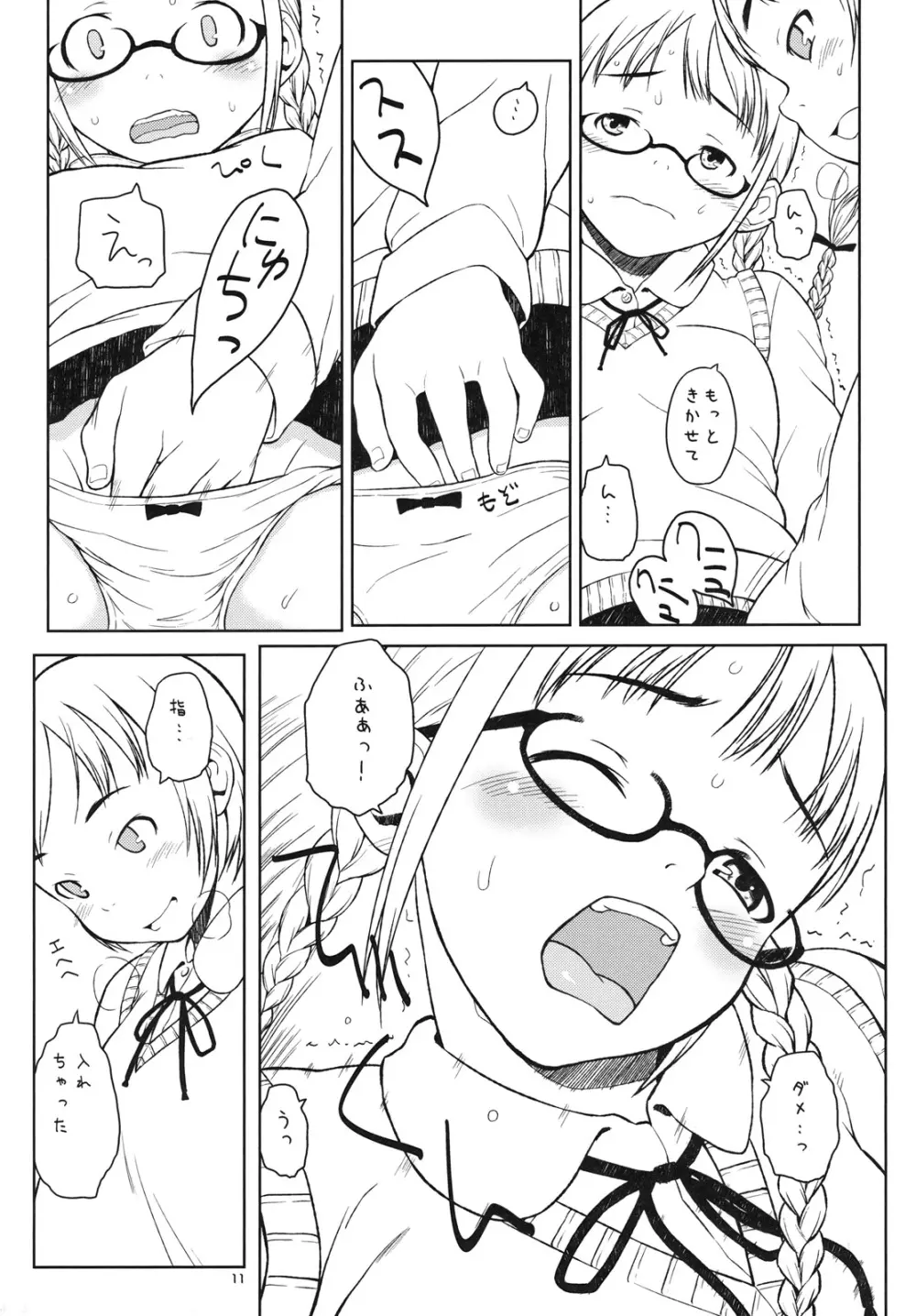 わたしたちは暗室で。 Page.10