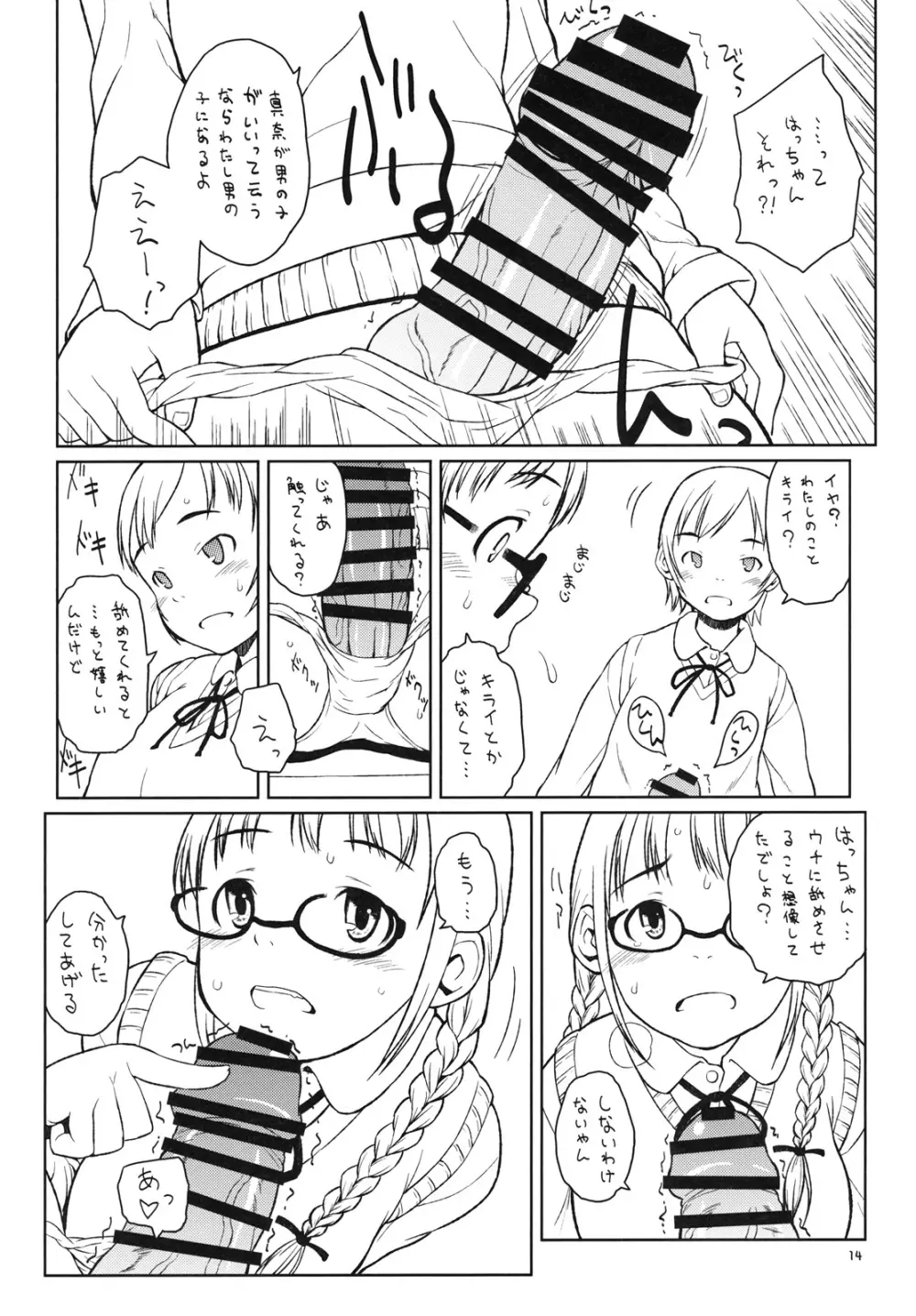 わたしたちは暗室で。 Page.13