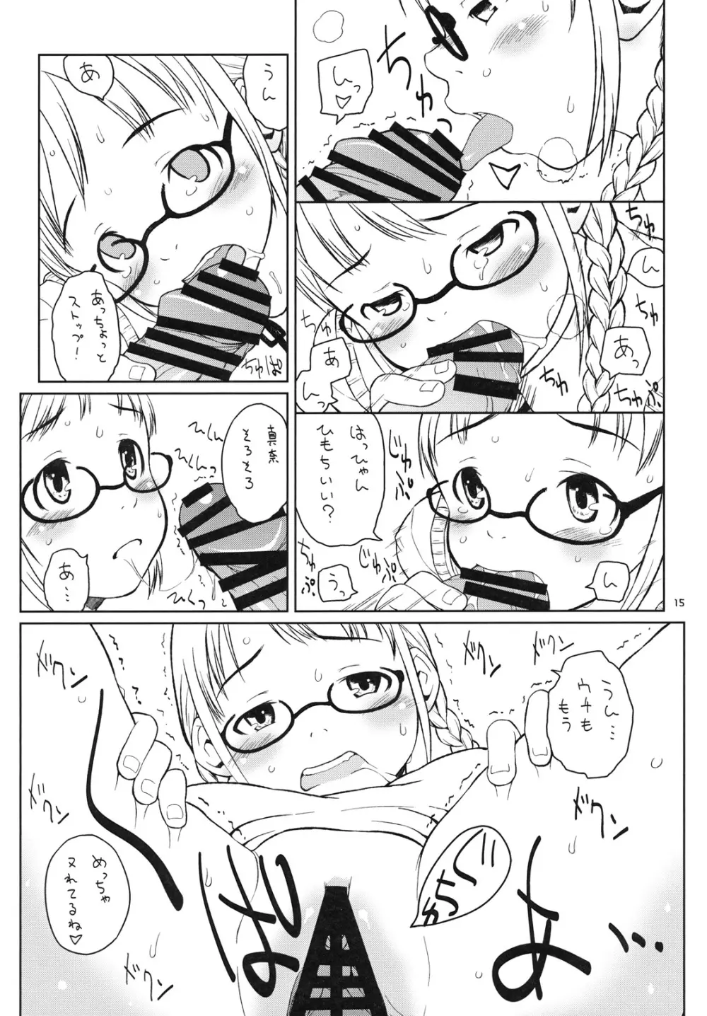 わたしたちは暗室で。 Page.14