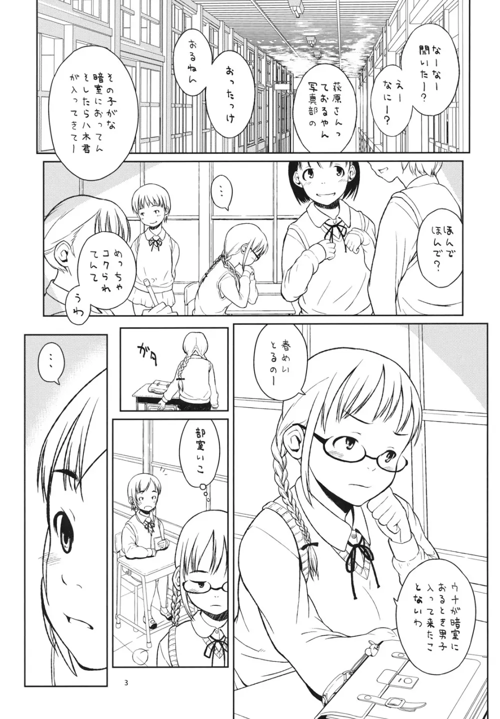 わたしたちは暗室で。 Page.2