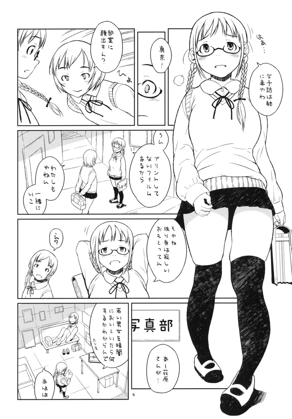 わたしたちは暗室で。 Page.3