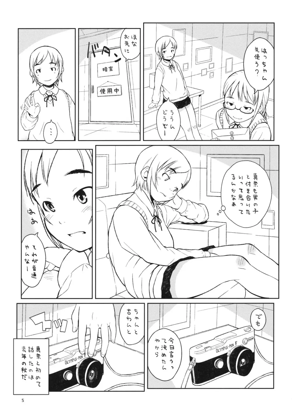 わたしたちは暗室で。 Page.4