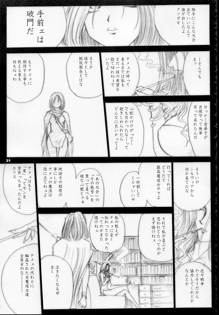 MAJESTIC ASSALT Page.30